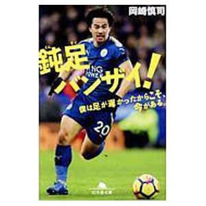 岡崎慎司 本の商品一覧 通販 Yahoo ショッピング