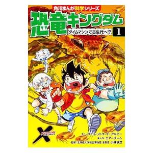 恐竜キングダム タイムマシンで古生代へ！？ 1／Redcode
