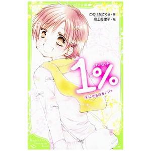 １％ ９／このはなさくら