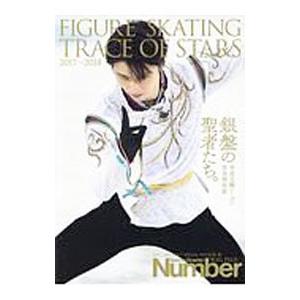 ＦＩＧＵＲＥ ＳＫＡＴＩＮＧ ＴＲＡＣＥ ＯＦ ＳＴＡＲＳ／文藝春秋