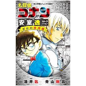 名探偵コナン 工藤新一セレクション 1／青山剛昌 : ネットオフ ヤフー