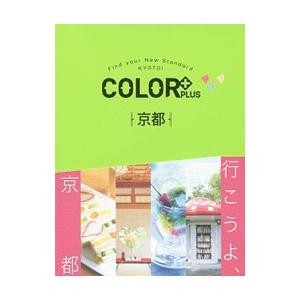 COLOR＋PLUS京都／昭文社