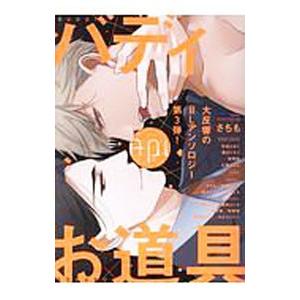 Api（あぴ） 3／アンソロジー