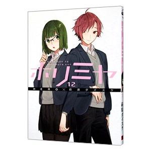 ホリミヤ HORI san TO Miyamura kun 17/HERO/萩原ダイスケ