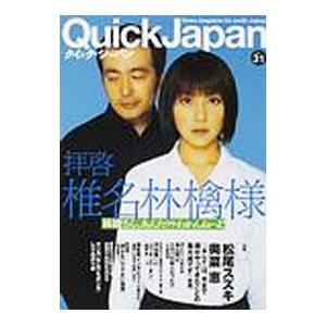 クイック ジャパン Vol．31／太田出版