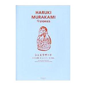 ＨＡＲＵＫＩ ＭＵＲＡＫＡＭＩ ９ ＳＴＯＲＩＥＳ ３／ＤｅｖｅｎｅｙＪ．Ｃ．