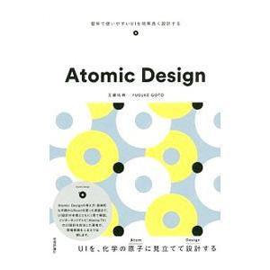 Atomic Design 堅牢で使いやすいuiを効率良く設計する 五藤佑典 Bk x Bookfanプレミアム 通販 Yahoo ショッピング