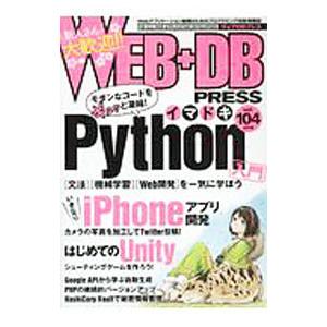 WEB＋DB PRESS Vol．104／技術評論社