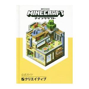 MINECRAFT 公式ガイド クリエイティブ/...の商品画像