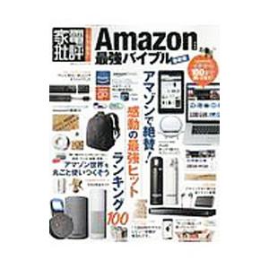 Amazon最強バイブル／晋遊舎