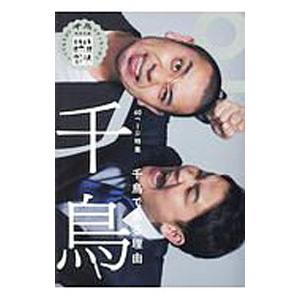 ＱＪ クイック・ジャパン ｖｏｌ．１３６ 特集：千鳥／太田出版