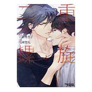 二重螺旋 1/円陣闇丸/吉原理恵子 : bookfanプレミアム - 通販 - Yahoo