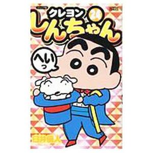 クレヨンしんちゃん−少年剣士しんのすけ編−／臼井儀人 : ネットオフ