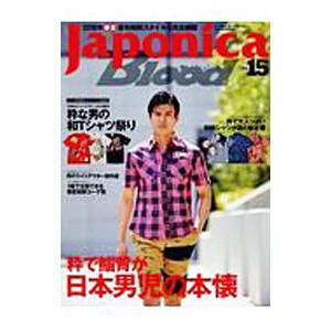 Ｊａｐｏｎｉｃａ Ｂｌｏｏｄ Ｖｏｌ．１５／笠倉出版社