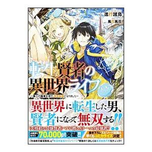 転生賢者の異世界ライフ／進行諸島