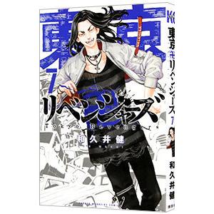 東京リベンジャーズ 1～22巻 東京卍リベンジャーズ コミック 1-22巻 全22冊セット |本 | 通販 | Amazon