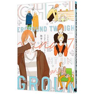 予約商品】スーパーの裏でヤニ吸うふたり コミック 全巻セット（1-8巻