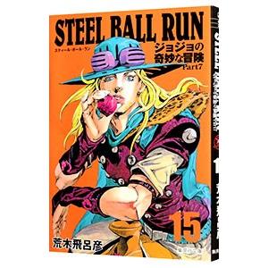 ＳＴＥＥＬ ＢＡＬＬ ＲＵＮ ジョジョの奇妙な冒険 Ｐａｒｔ７