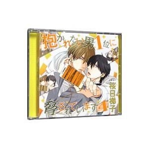 ボーイズラブ／抱かれたい男1位に脅されています。 4