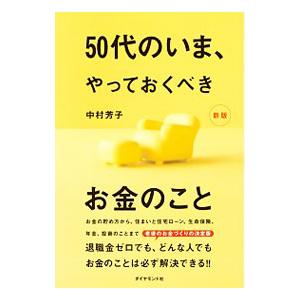 生命保険 おすすめ 50 代女性