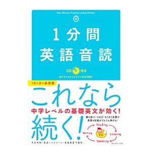 1分間英語音読／大岩秀樹