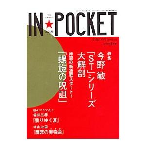 ＩＮ★ＰＯＣＫＥＴ ２０１５・１月号／講談社