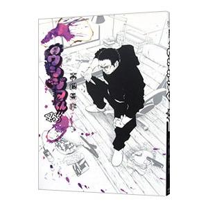 闇金ウシジマくん 43／真鍋昌平 : ネットオフ ヤフー店 - 通販 - Yahoo