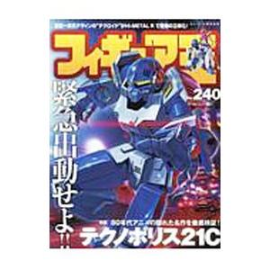 フィギュア王 NO．240／ワールドフォトプレス