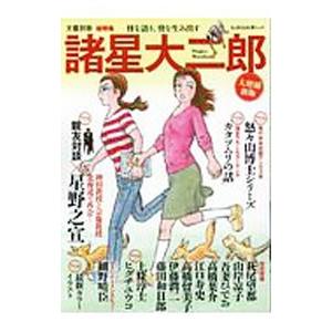 諸星大二郎／諸星大二郎