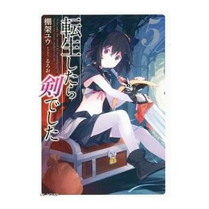 新品 / ライトノベル 転生したら剣でした (全20冊) 全巻セット : 漫画