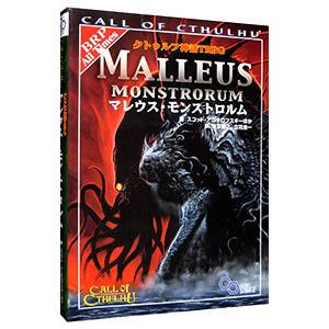 クトゥルフ神話ＴＲＰＧ マレウス・モンストロルム／スコット・アニオロフスキー