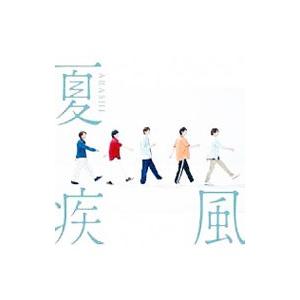 嵐／夏疾風 初回限定盤