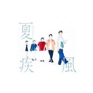 嵐／夏疾風