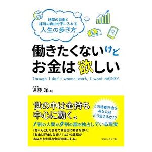 働きたくないけどお金は欲しい／遠藤洋（1987〜）