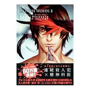 IN THESE WORDS 3／Guilt／Pleasure