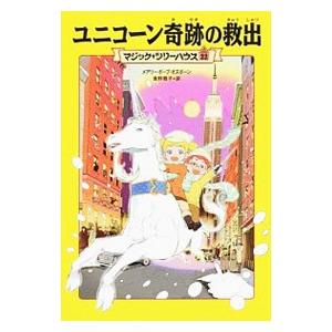 新品 / マジック・ツリーハウスセット (全54冊) 全巻セット