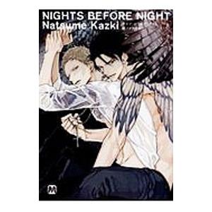 ＮＩＧＨＴＳ ＢＥＦＯＲＥ ＮＩＧＨＴ／ナツメカズキ