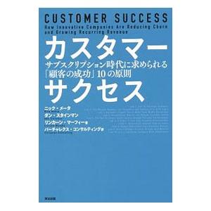 カスタマーサクセス／MehtaNick