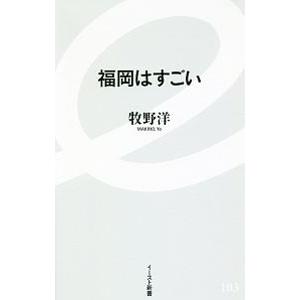 世界都市ランキング 福岡