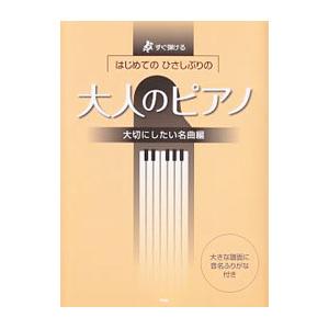 ひまわりの約束 楽譜 ピアノ 無料 簡単