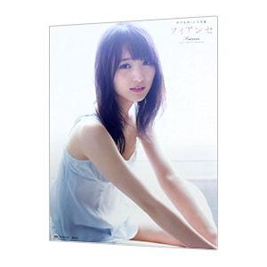 菅井友香1st写真集 フィアンセ　直筆サイン本 Amazon.co.jp: 欅坂46 菅井友香 1st 写真集 「フィアンセ」 初版