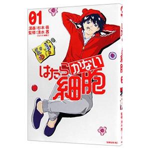 新品 / はたらく細胞BLACK(1-8巻 全巻) 全巻セット : 漫画全巻ドット