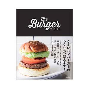 ザ・バーガー／柴田書店