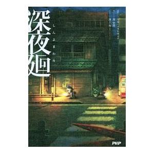 深夜廻／日本一ソフトウェア