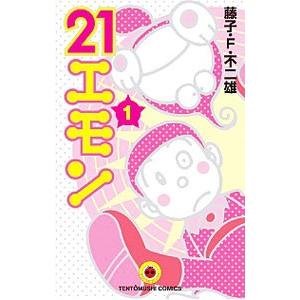 21エモン 3/藤子・F・不二雄 : bookfanプレミアム - 通販 - Yahoo