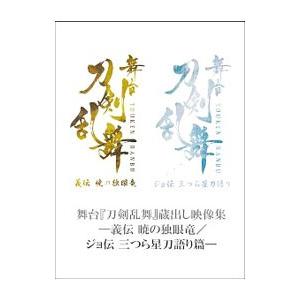 Blu-ray/舞台 刀剣乱舞 蔵出し映像集-義...の商品画像