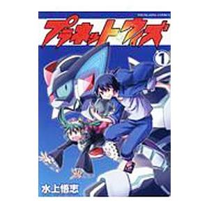 プラネット ウィズ 1 電子書籍版 水上悟志 B Ebookjapan 通販 Yahoo ショッピング