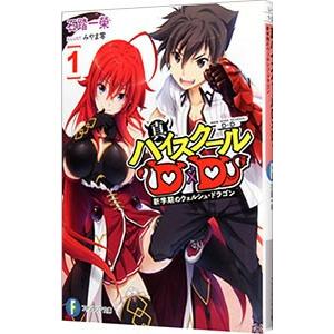 中古 ハイスクールD×D 1〜11巻 漫画 全巻セット ドラゴンコミックス