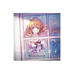 ゲーム／「グランブルーファンタジー」〜アナザースカイ−GRANBLUE FANTASY−