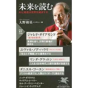 未来を読む／DiamondJared